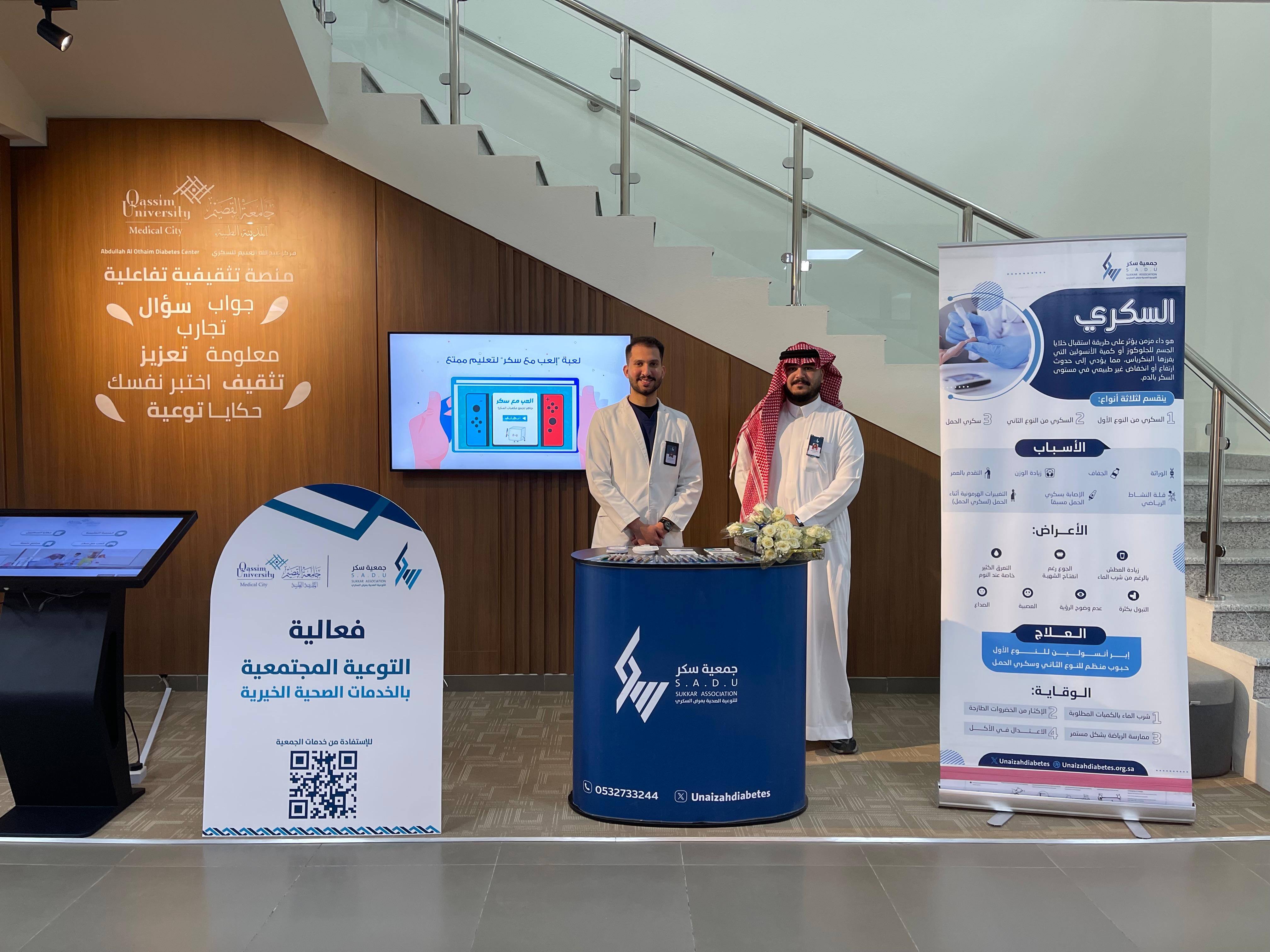 سُكر تشارك في فعالية “التوعية المجتمعية بالخدمات الصحية الخيرية”.