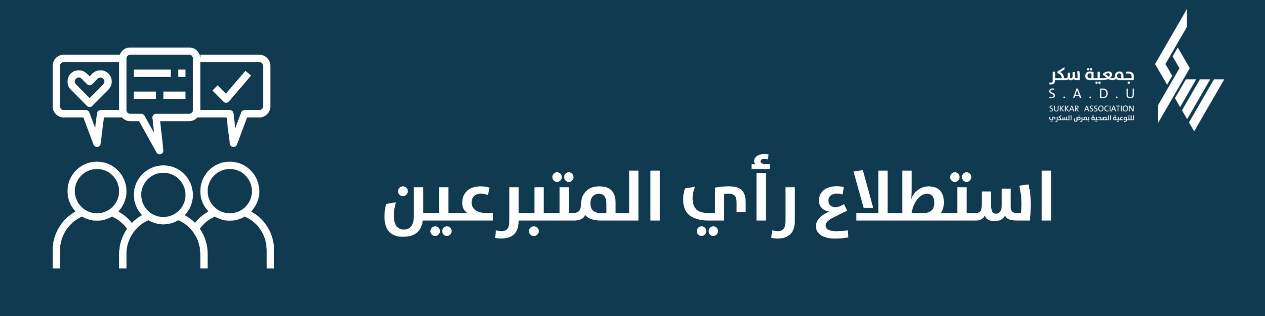 رأي المتبرع