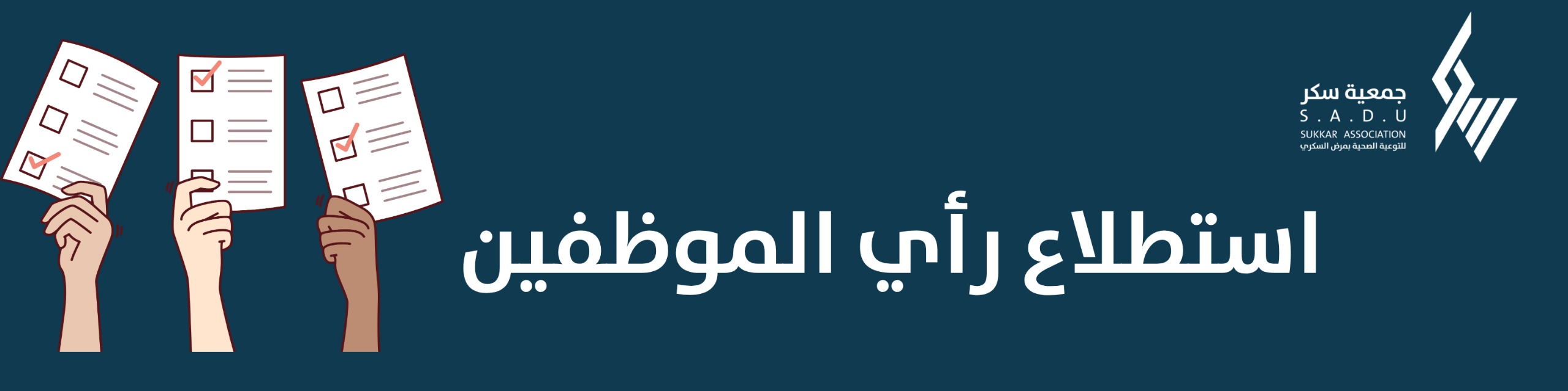 رأي الموظف